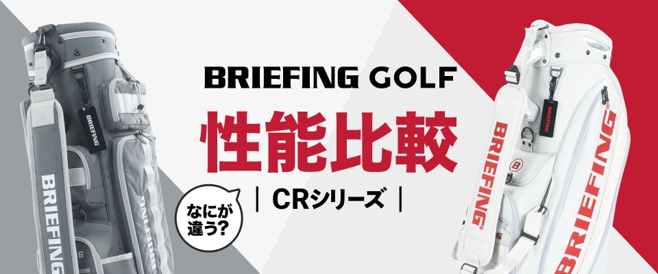 ★BRIEFING★ブリーフィング★スタンド式★キャディバッグ★白★ ☆BRIEFING☆ブリーフィング☆スタンド式☆キャディバッグ☆白