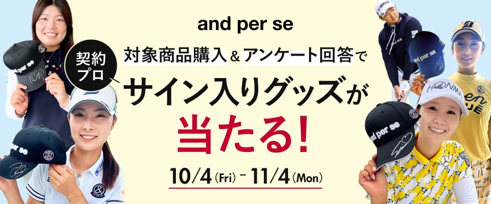 対象商品購入＆アンケート回答でプロのサイン入りグッズが当たる