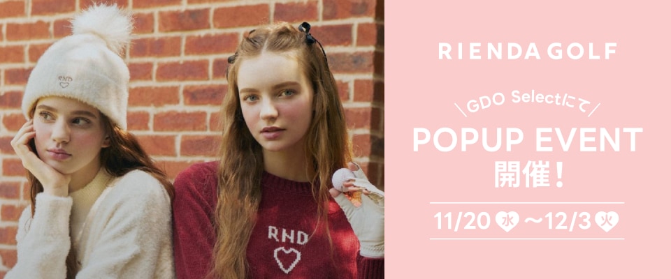 GDO Selectにて開催！リエンダゴルフポップアップイベント | GDOゴルフ