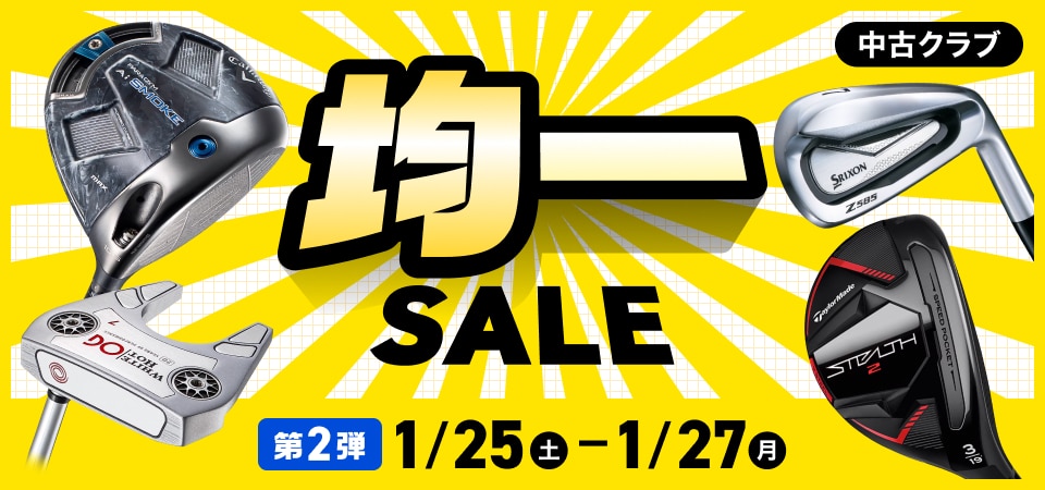 中古クラブ 均一セール 第2弾 | GDOゴルフショップ