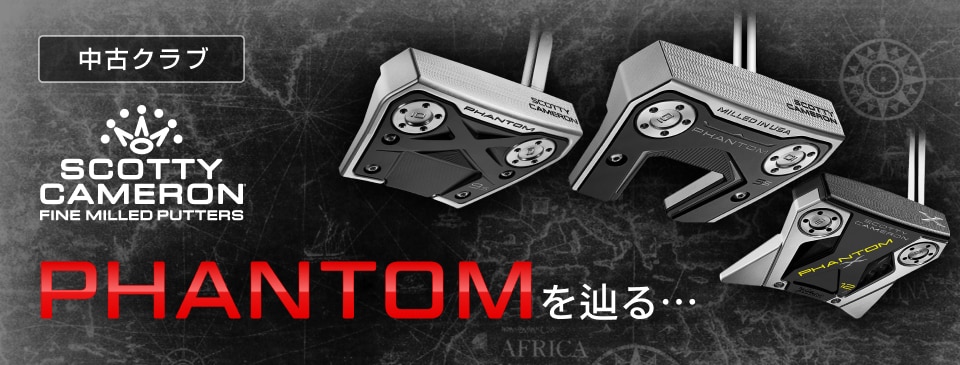 中古クラブ スコッティキャメロン「PHANTOM」を辿る | GDOゴルフショップ