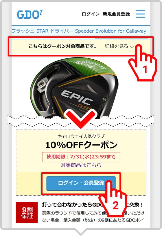 お得なクーポン | GDOゴルフショップ