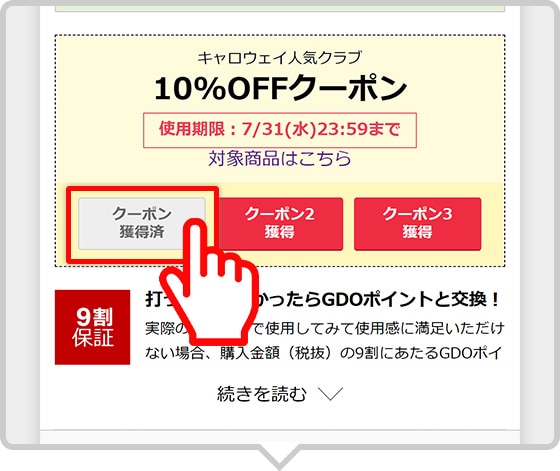 GDOゴルフショップクーポン券　有効期限2026.1.31 お得なクーポン | GDOゴルフショップ