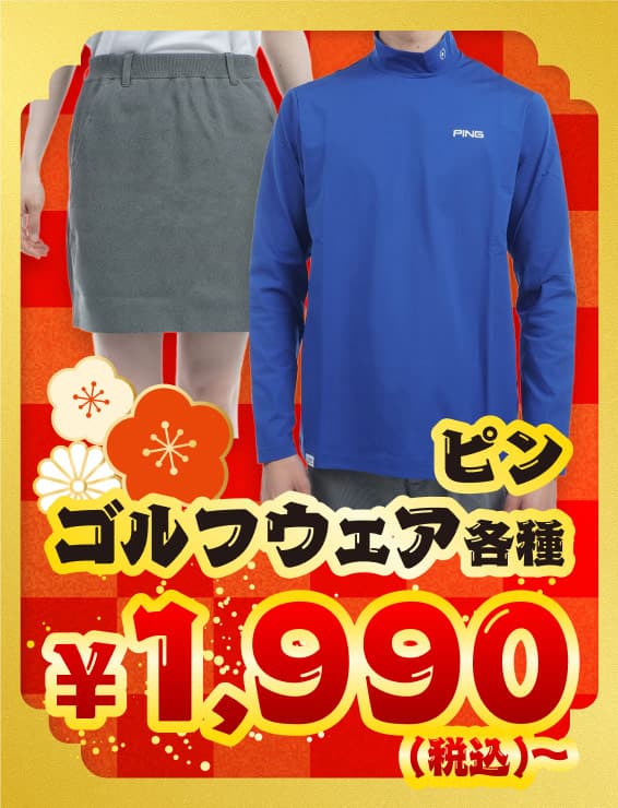2026 新春初売り ｜ GDOゴルフショップ