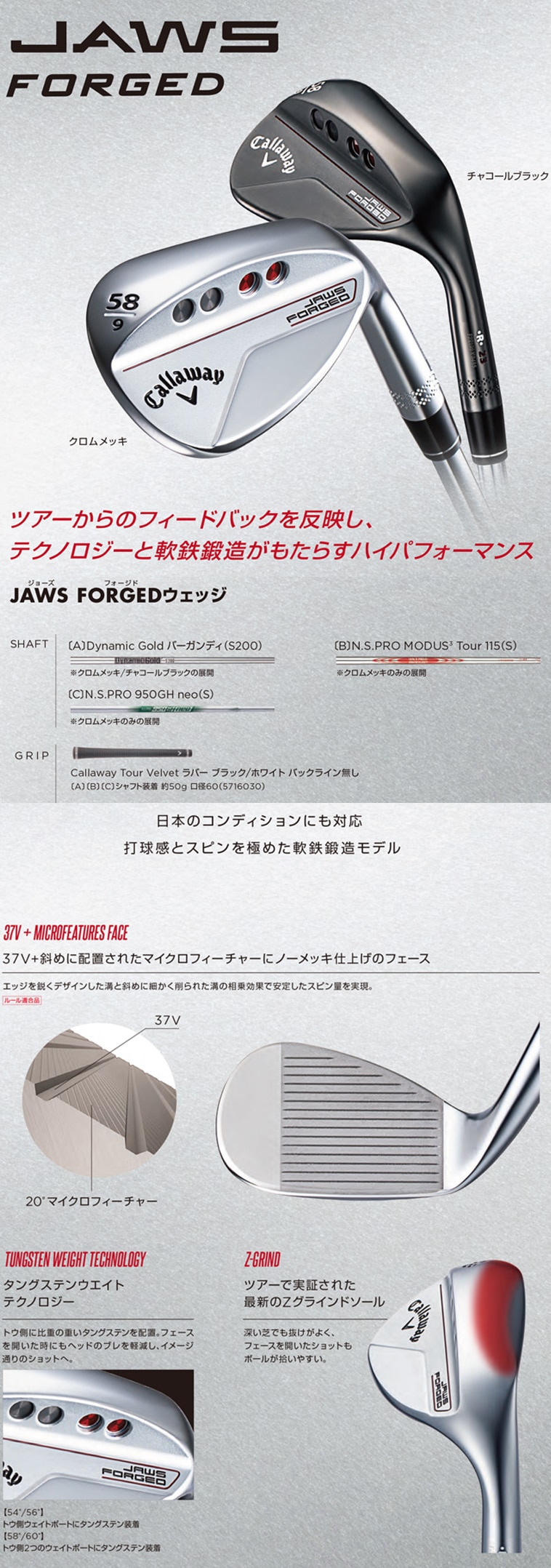 JAWSFORGEDウェッジ