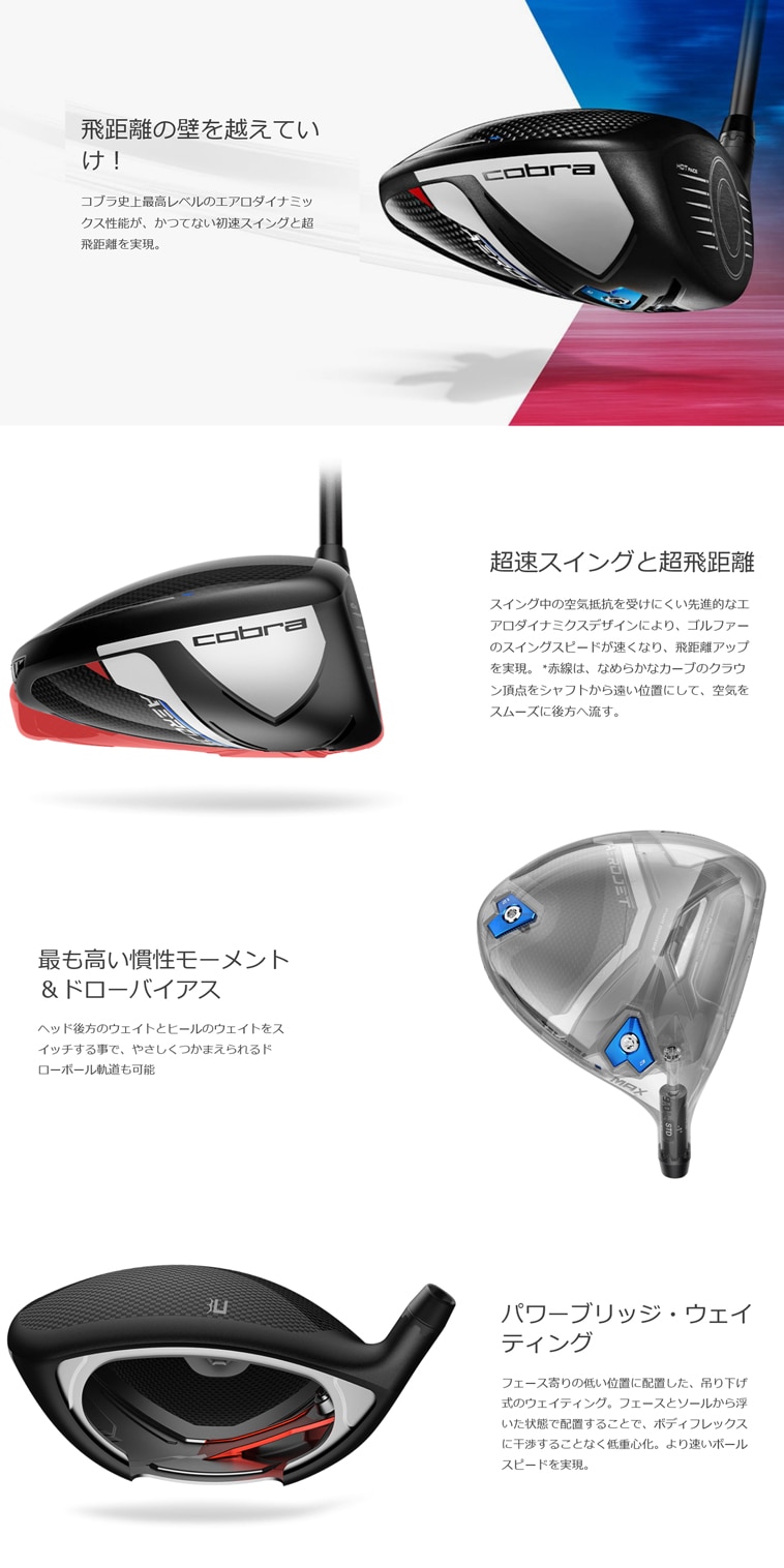 コブラ AEROJET エアロジェット MAX ドライバー Speeder NX for Cobra