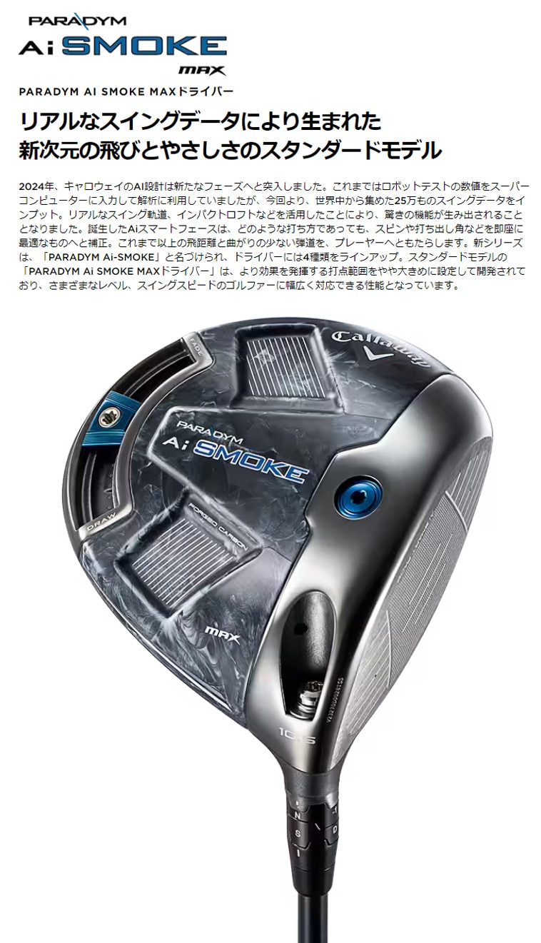 キャロウェイ ☆送料無料☆ Callaway パラダイム PARADYM Ai SMOKE MAX 