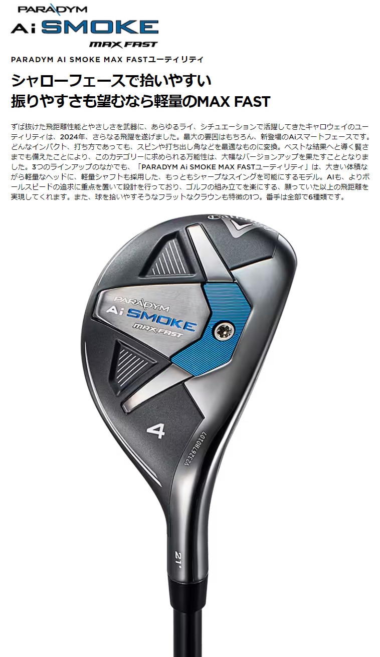 セット売 HL キャロウェイ4&5S パラダイム AiSMOKE ユーティリティ