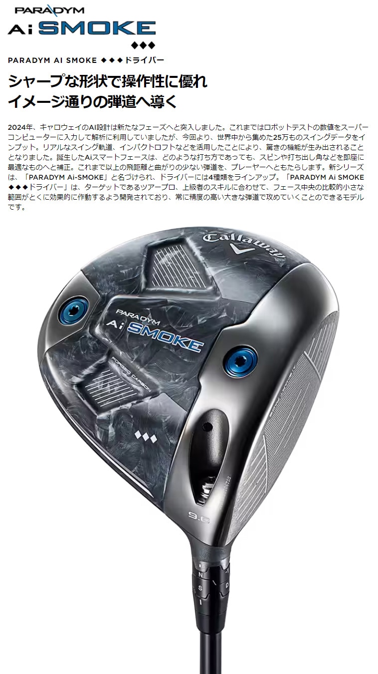 Paradym AiSmoke トリプルダイヤ ドライバー ベンタスブラック6s