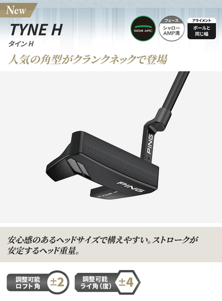タイン H パター レフティ(パター（単品）)|PING(ピン)の通販 - GDO