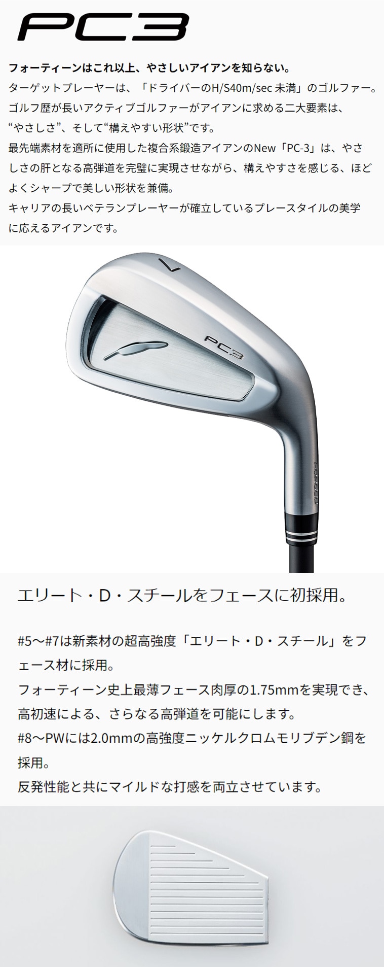 PC-3 アイアン(4本セット) FT-40／50／60i(アイアン（セット