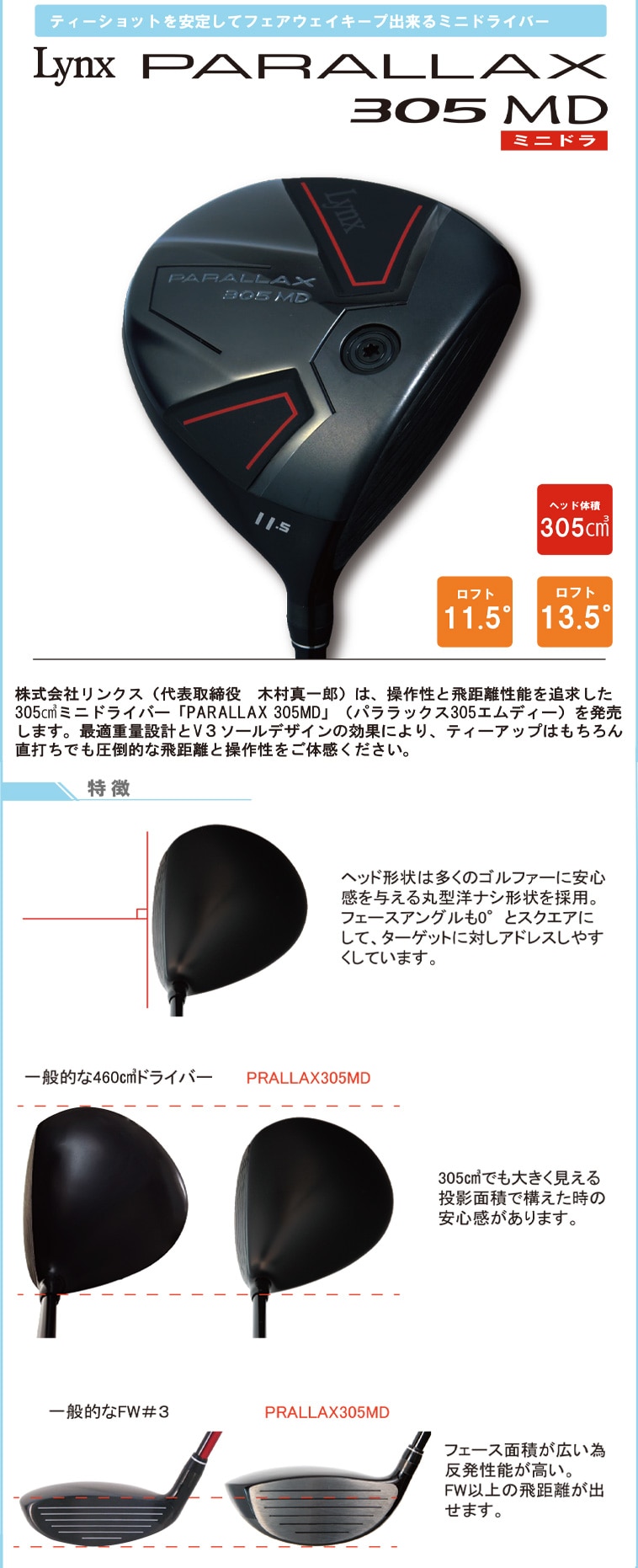 パララックス 305MD ミニドライバー オリジナルカーボン(ドライバー