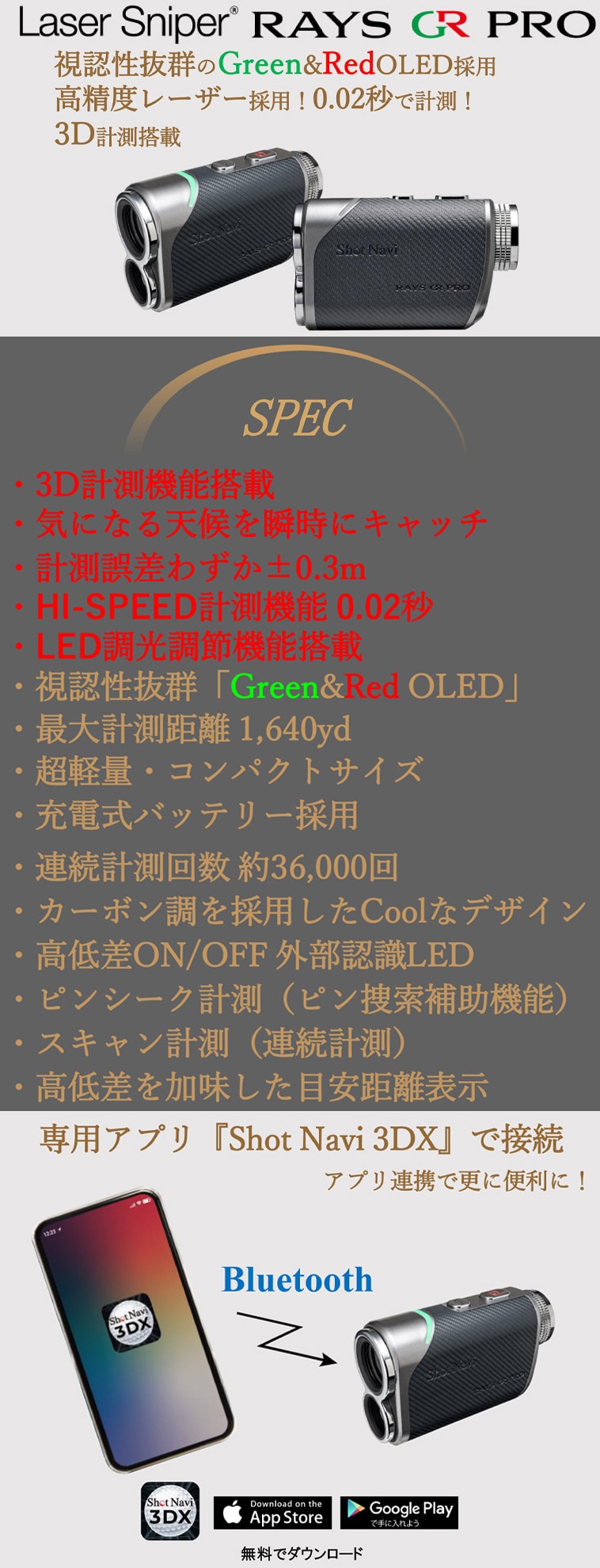 Laser Sniper RAYS GR PRO(距離測定器)|Shot Navi(ショットナビ)の通販