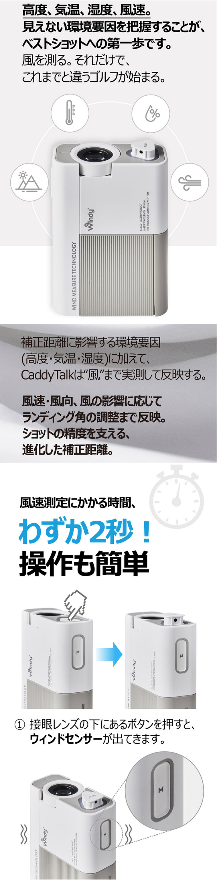 キャディトーク ウィンディ(距離測定器)|CaddyTalk(キャディトーク)の