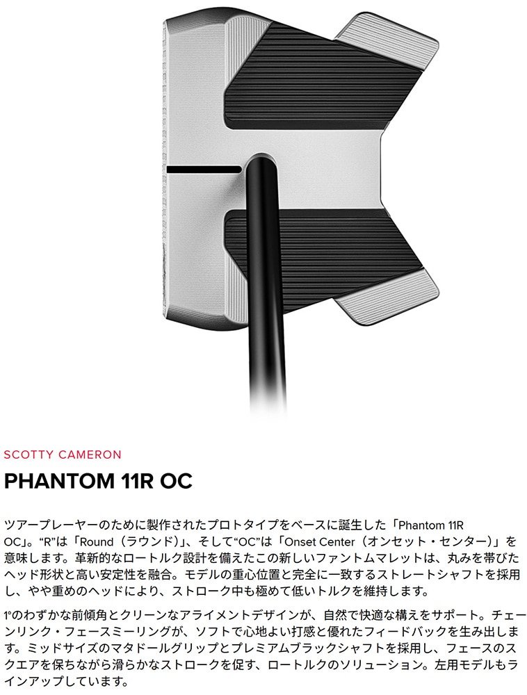 ファントム 11R OC パター(パター（単品）)|SCOTTY CAMERON(スコッティ