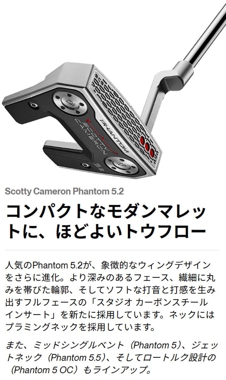 ファントム 5.2 パター(パター（単品）)|SCOTTY CAMERON(スコッティ