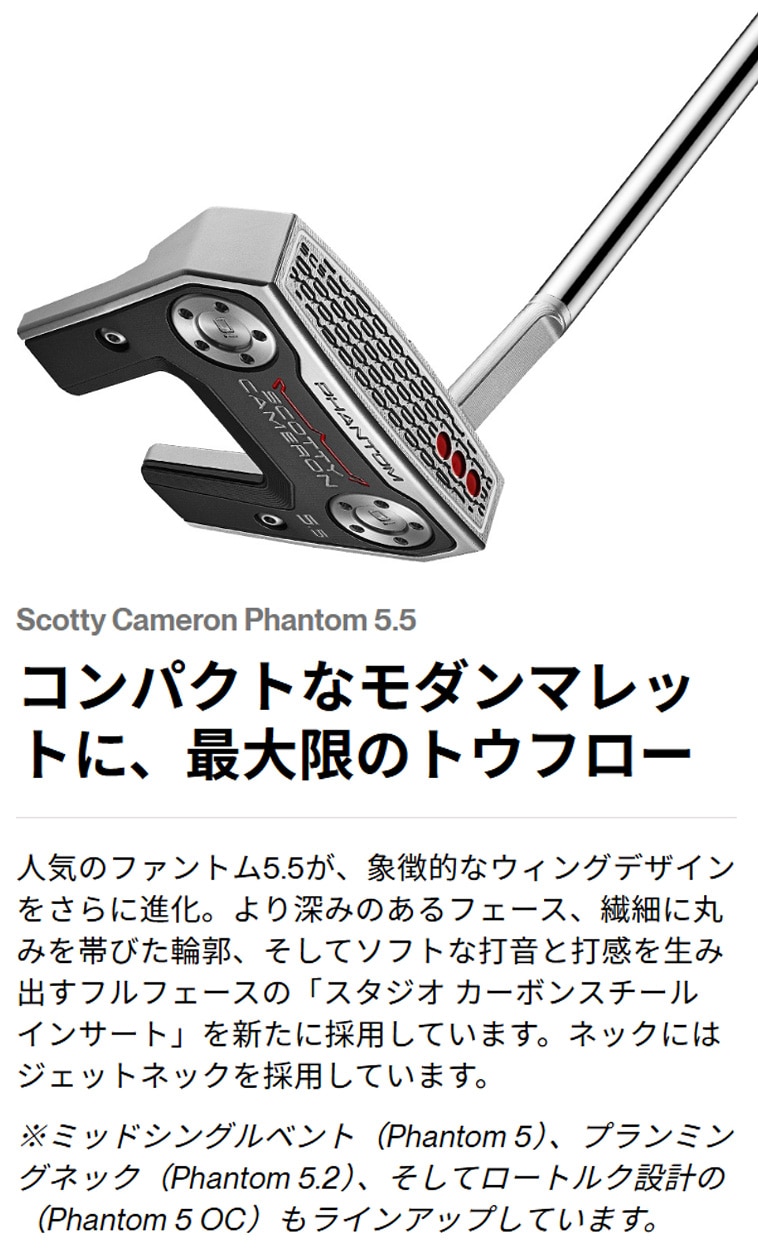 ファントム 5.5 パター(パター（単品）)|SCOTTY CAMERON(スコッティ