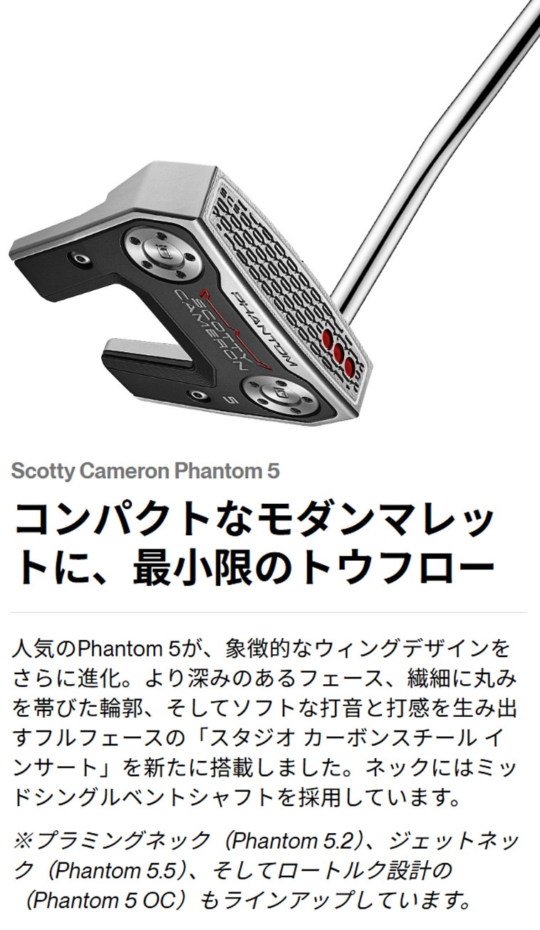 ファントム 5 パター(パター（単品）)|SCOTTY CAMERON(スコッティ