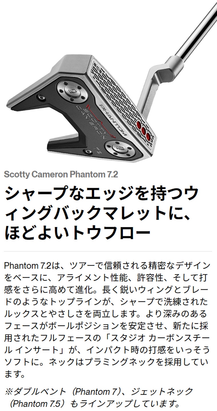 ファントム 7.2 パター(パター（単品）)|SCOTTY CAMERON(スコッティ
