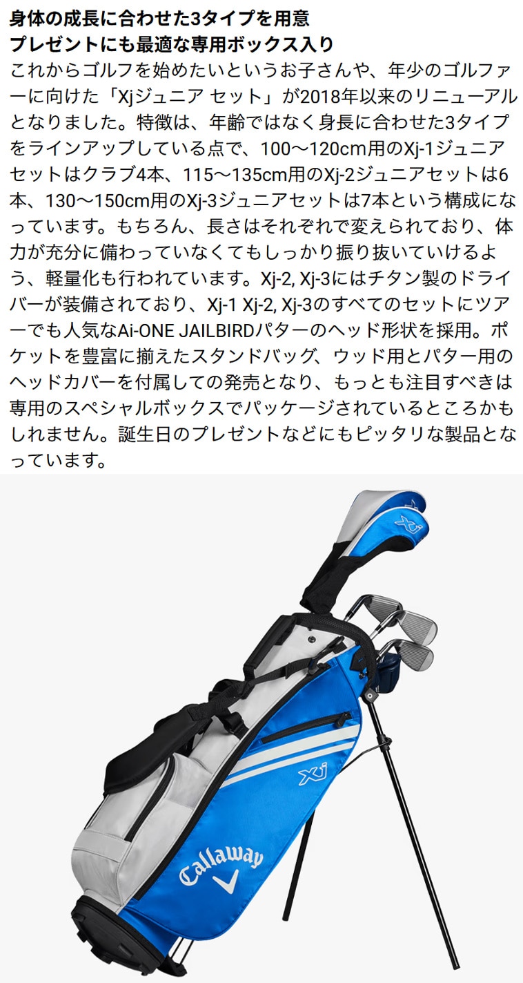 XJ-2 クラブセット(6本セット) 115-135cmサイズ(クラブセット（単品