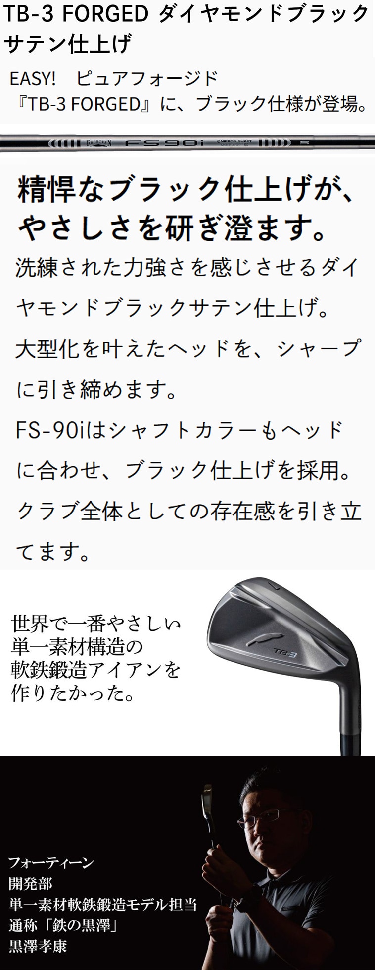TB-3 フォージド アイアン(5本セット) ダイヤモンドブラックサテン