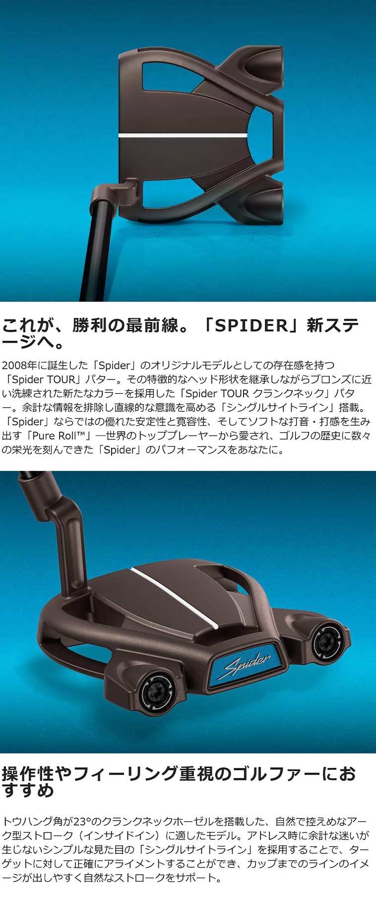 スパイダー ツアー TORCHED SingleLine クランクネック パター(パター