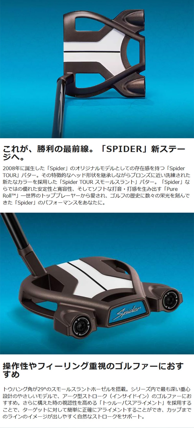 スパイダー ツアー TORCHED TruePath スモールスラント パター(パター