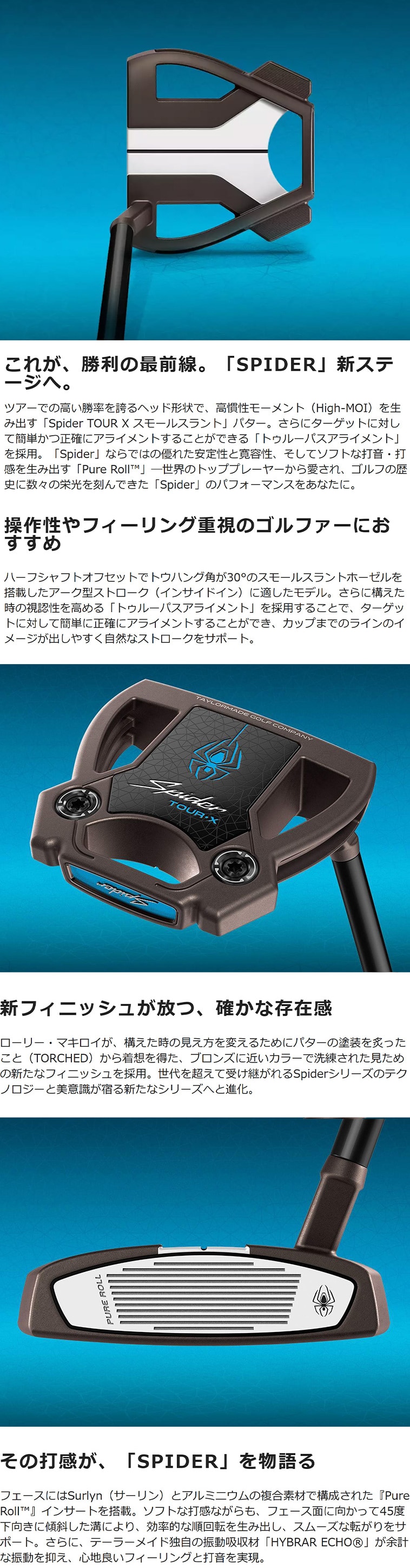 スパイダー ツアー X TORCHED TruePath スモールスラント パター