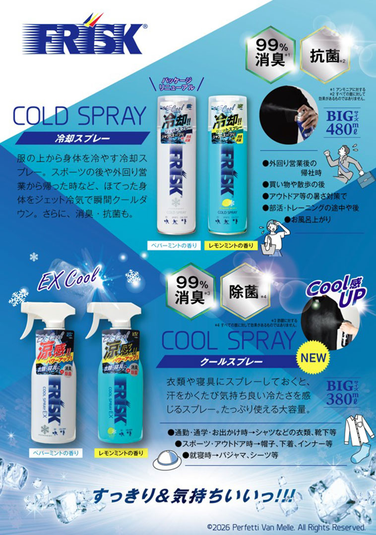 フリスク　冷却スプレー　480ml　スーパークール　15本 フリスク 冷却スプレー スーパークール(健康グッズ)|その他(その他