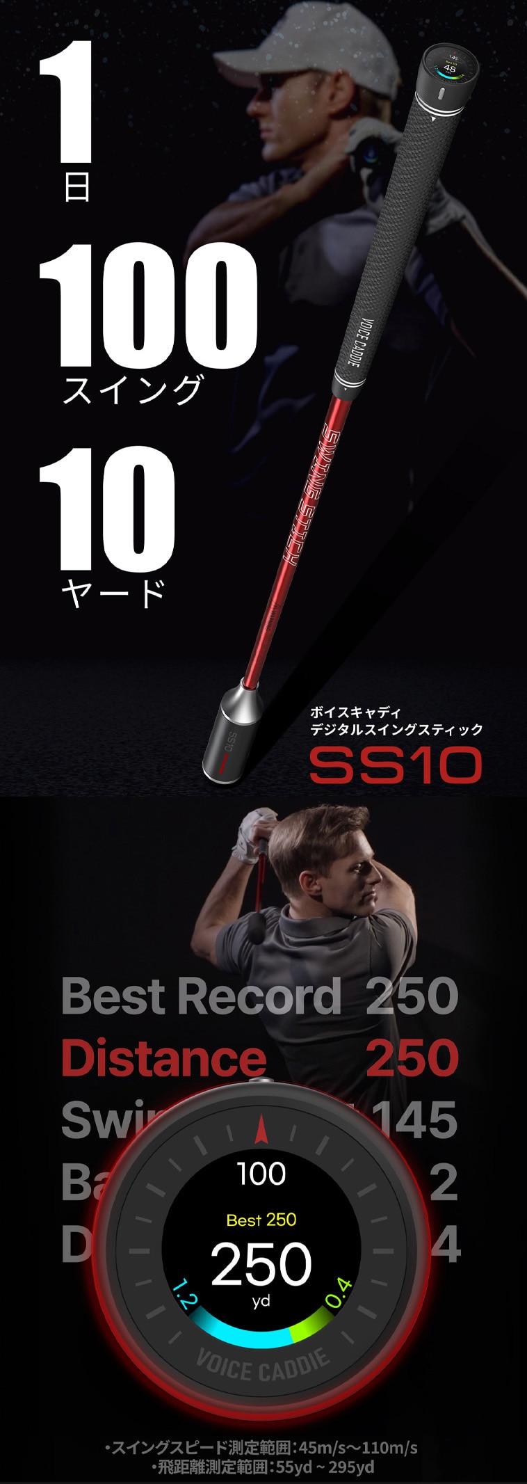 スイングスティック SS10(スイング分析機器)|Voice Caddie(ボイス