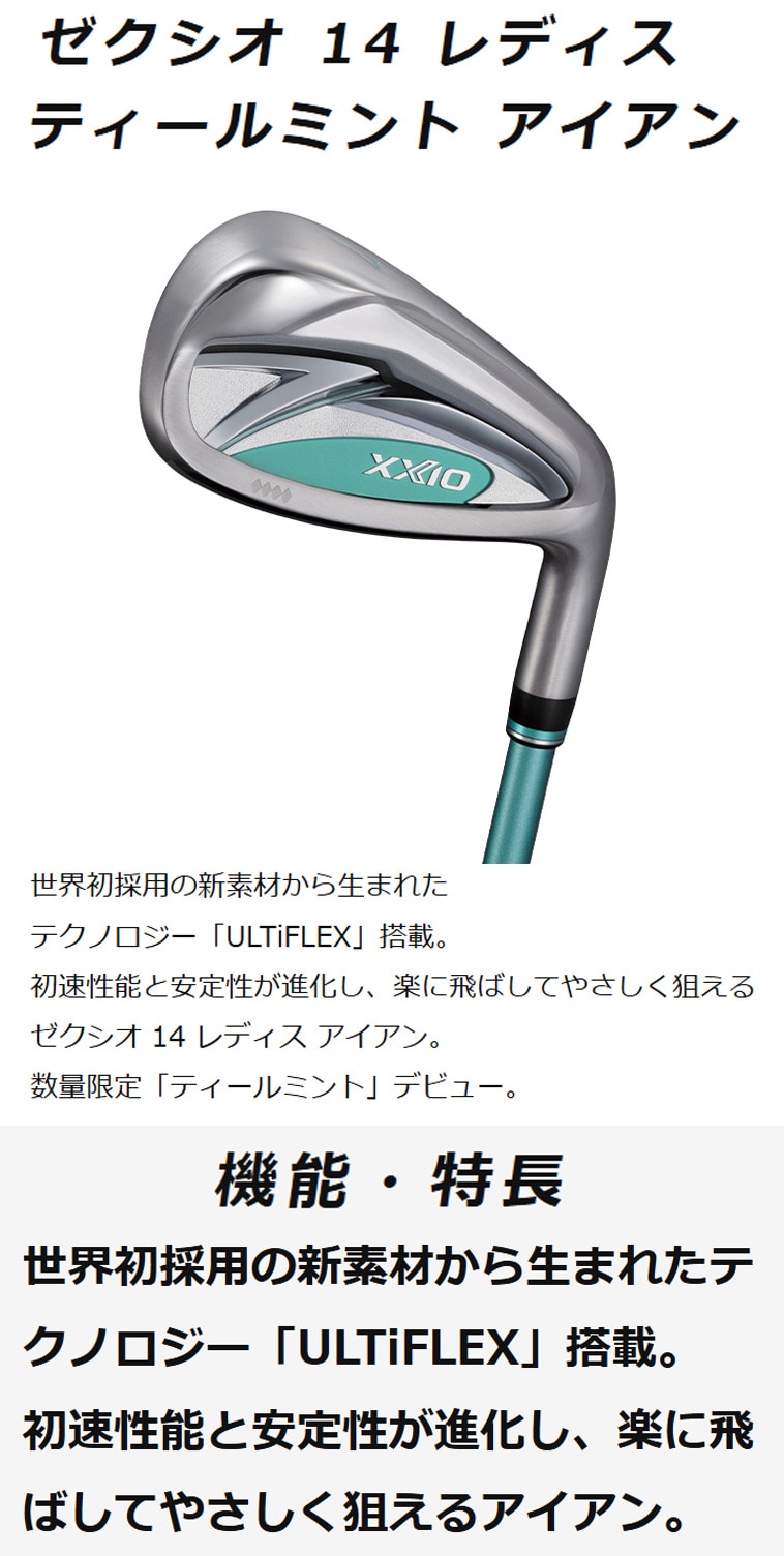 中古】ゼクシオ 14 (2026) アイアン SPEEDER NX DST for XXIO Ladies