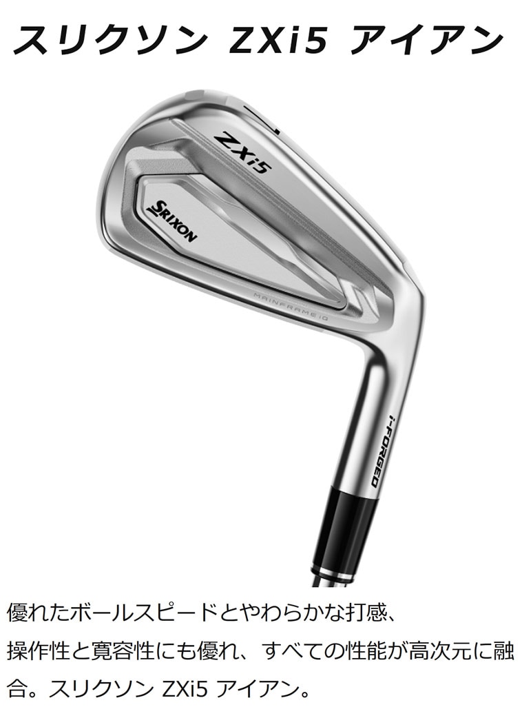スリクソン ZXi5／ZXi7 コンボアイアン2027(6本セット) N.S.PRO 850
