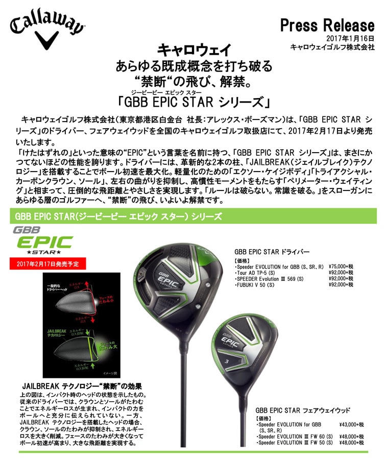 キャロウェイ ドライバー GBB EPIC STAR 10.5° FUBUKI v50 S レンチ