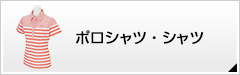 ポロシャツ・シャツ