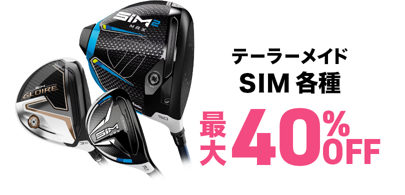 中古クラブ 大特価祭！ ｜ GDO中古ゴルフクラブ
